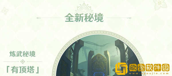 原神3.0新增哪些秘境 新增秘境介绍