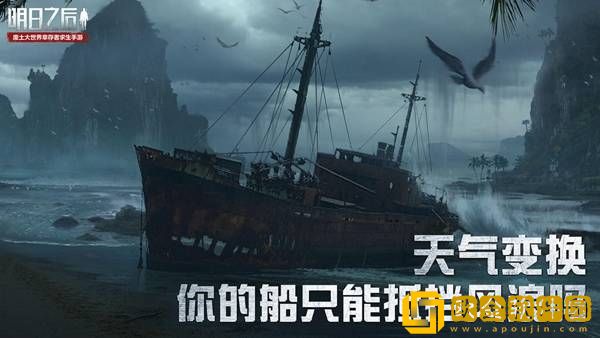 明日之后秘岛初显过关攻略