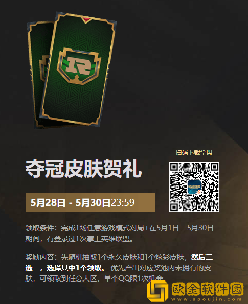 英雄联盟2021MSI夺冠皮肤贺礼领取方法