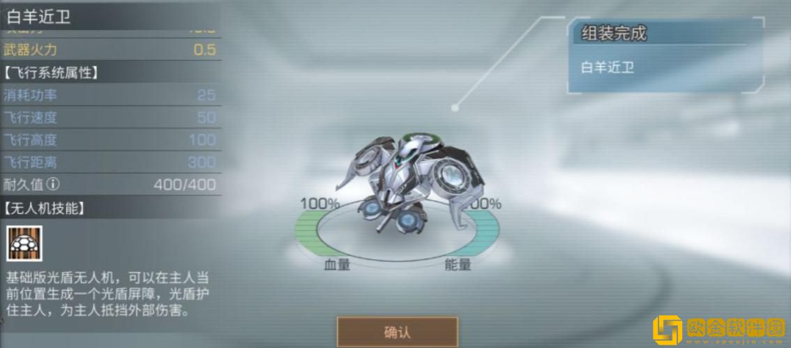 「明日之后」明日之后光盾无人机有什么用