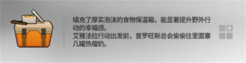 「明日方舟」明日方舟幸运家具掉落奖励详情介绍