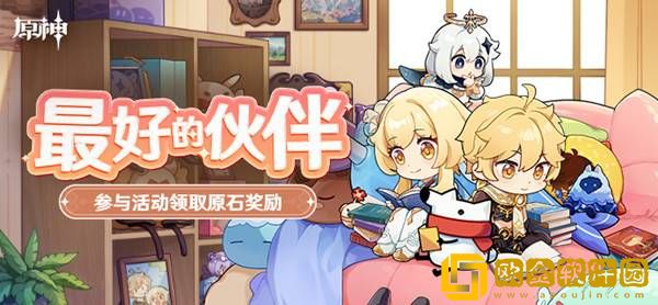原神最好的伙伴活动答案是什么 最好的伙伴活动答案大全