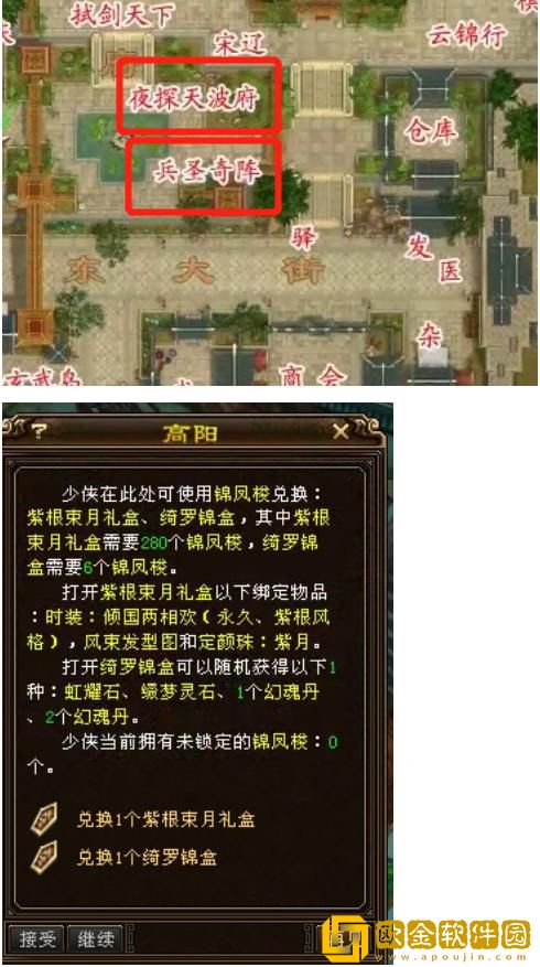 天龙八部3兵圣奇阵攻略