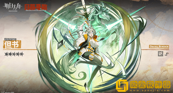 明日方舟新增干员但书怎么样 干员但书介绍