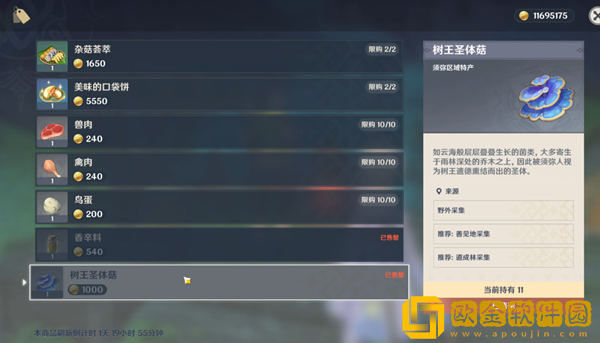 原神树王圣体菇购买点位介绍