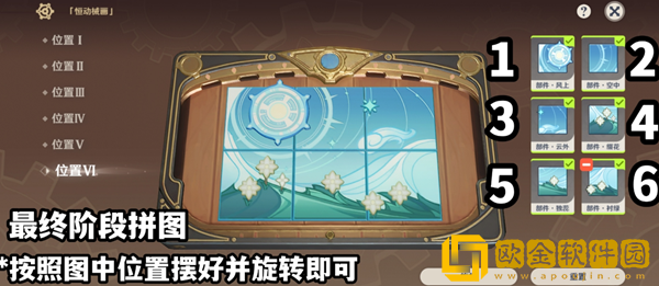 原神恒动械画拼接攻略