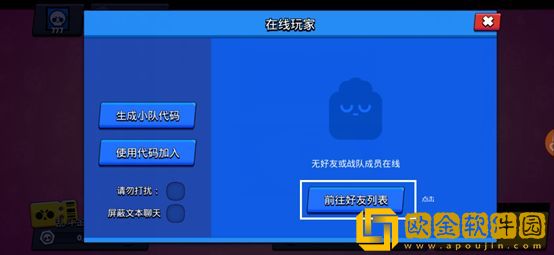 荒野乱斗游戏中怎么添加好友
