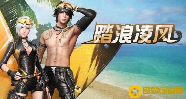 明日之后踏浪凌风时装模型动作预览好不好看