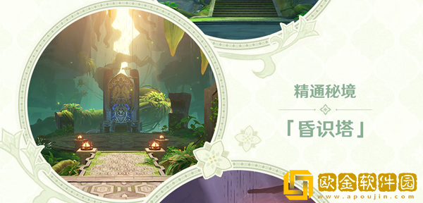 原神3.0版本新增秘境介绍