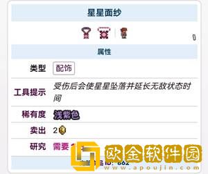 泰拉瑞亚手游星星斗篷获取方法