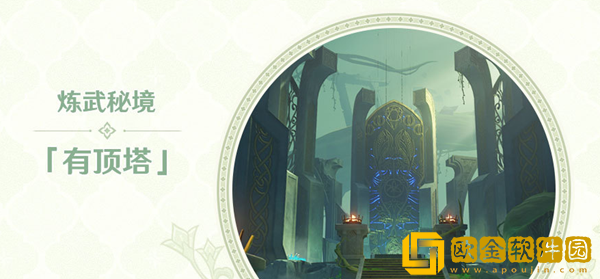 原神3.0秘境解锁攻略汇总