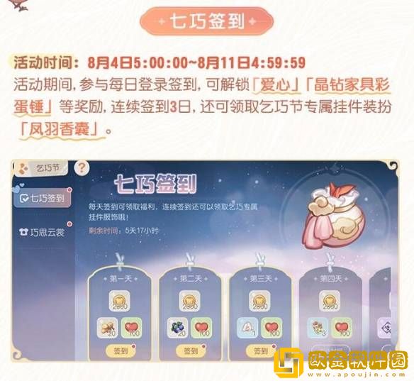 奥比岛梦想国度手游乞巧节活动详细介绍