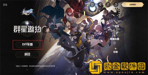 崩坏星穹铁道diy车票怎么获取 diy车票获取途径一览