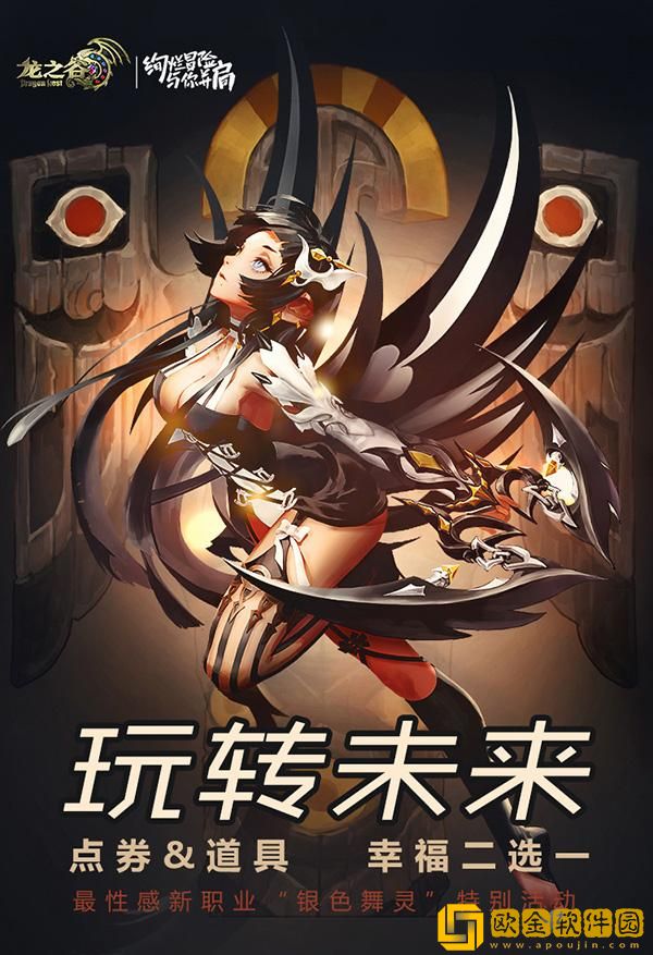 龙之谷舞娘转职后推荐做什么？看这里！