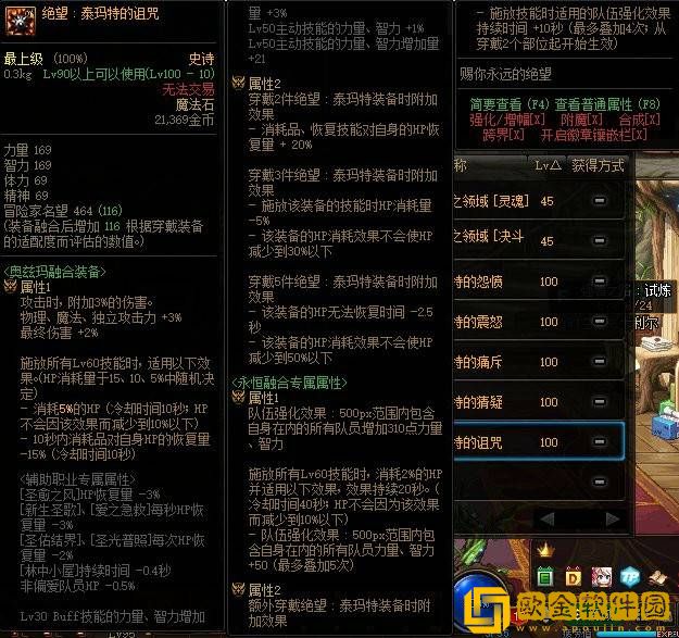 DNF2021奥兹玛装备属性汇总