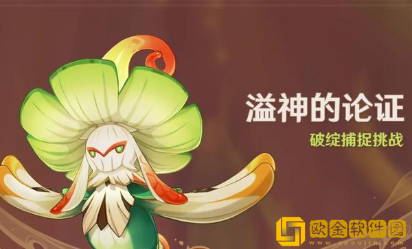 原神溢神的论证怎么玩 溢神的论证活动攻略