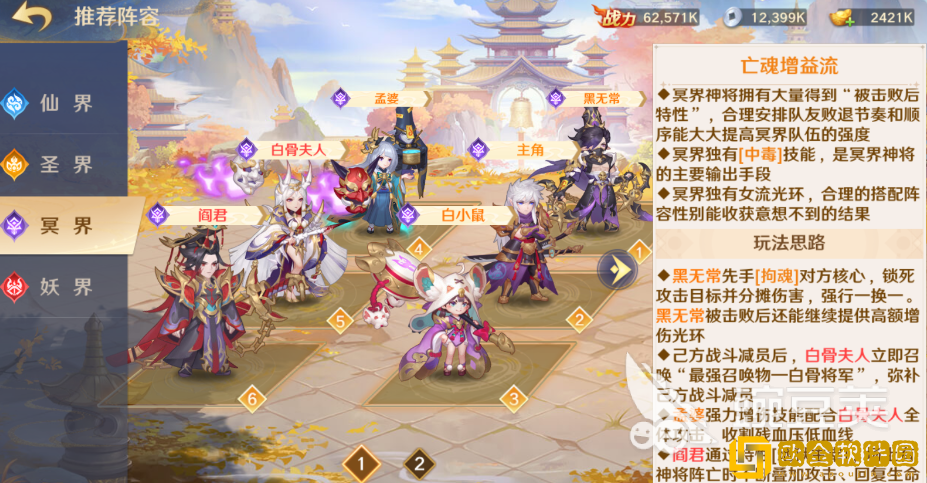 「自在西游」冥界最强阵容搭配方法攻略