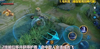 王者荣耀新英雄毛克利的技能有哪些