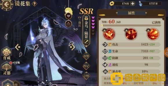 山海镜花中ssr镜灵金乌陆景该如何搭配阵容呢