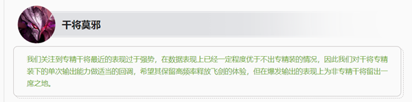 9月1日王者荣耀干将莫邪削弱一览