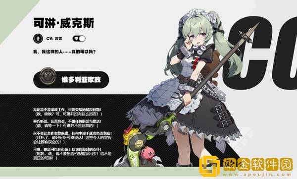 绝区零可琳威克斯技能天赋详解