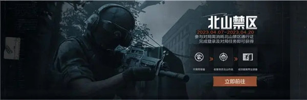 暗区突围北山禁区怎么玩 北山禁区玩法一览