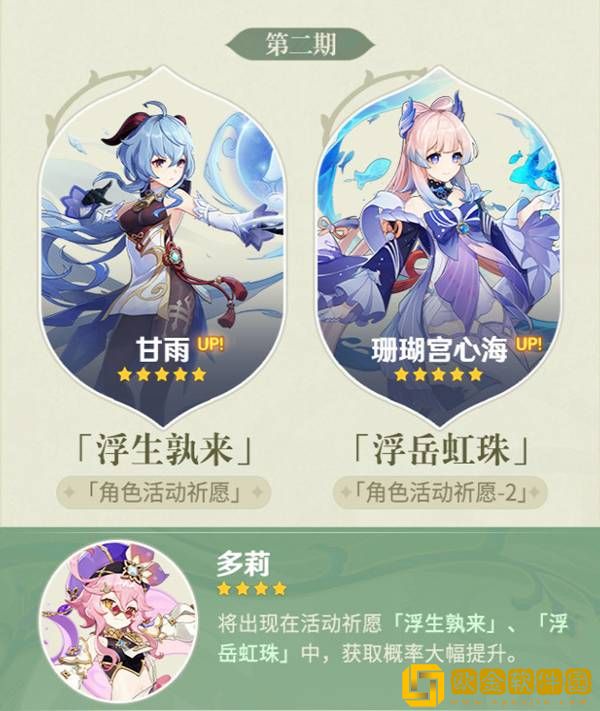 原神3.0第二期新增角色详解
