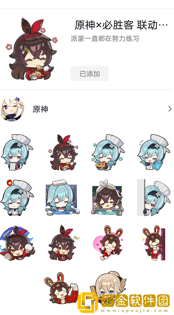 抖音原神必胜客表情包领取方法