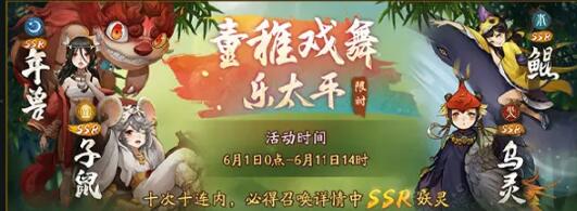 神都夜行录六一儿童节活动汇总有哪些
