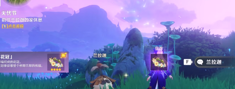 原神无忧节最后一个兰纳罗详细位置