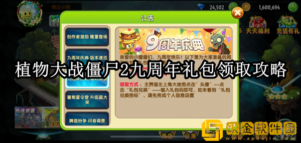 植物大战僵尸2九周年礼包怎么领取 九周年礼包领取攻略