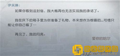 「黎明觉醒」黎明觉醒最后的家书任务完成攻略