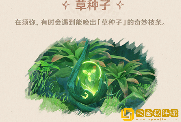 原神3.0草种子有什么用 草种子用途介绍