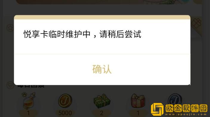 一人之下手游心悦享月卡无法领取怎么解决