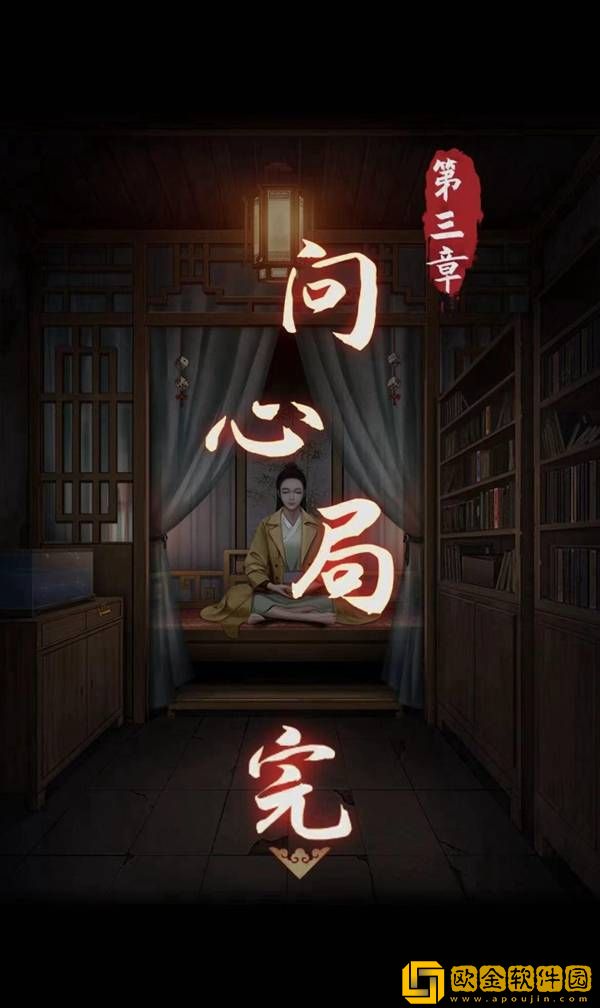 阴阳锅手游第三章通关攻略