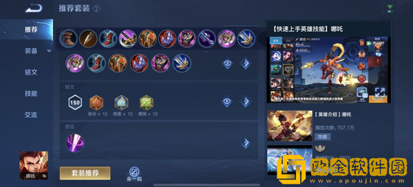 王者荣耀哪吒玩法技巧攻略