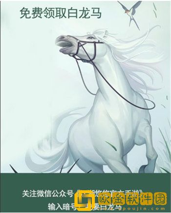 「江湖悠悠」江湖悠悠白龙马领取方法攻略