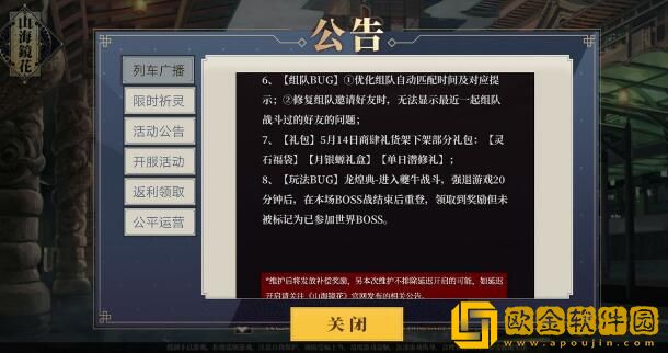 山海镜花黑蛋BUG补偿发放时间是多会