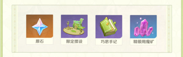 原神雕琢童心活动攻略
