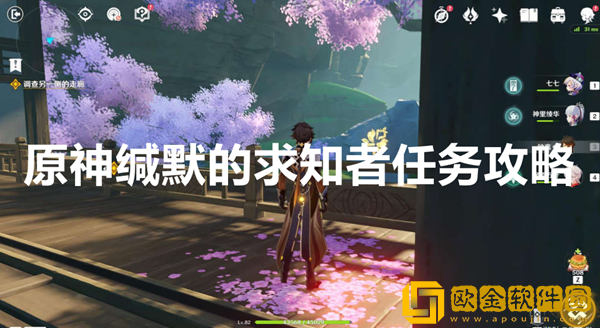 原神缄默的求知者任务怎么做 求知者任务攻略