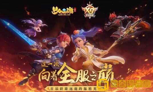 梦幻西游三维版520童梦兔屋活动汇总有什么