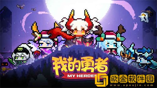 「我的勇者」我的勇者快速刷日常攻略