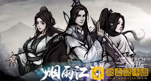 「烟雨江湖」烟雨江湖细雨黄沙支线怎么过