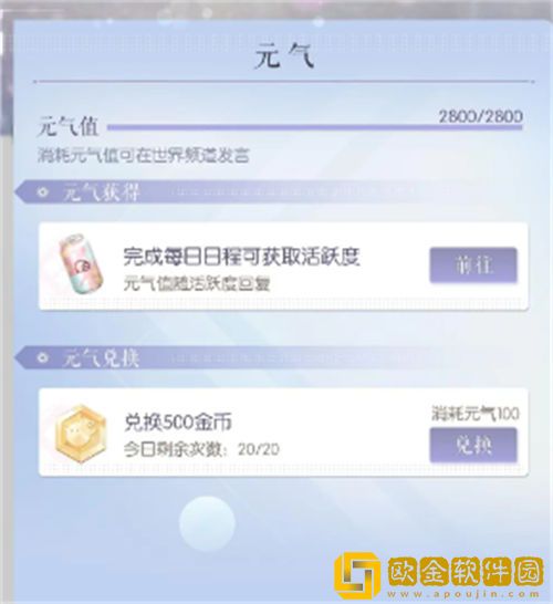 以闪亮之名元气如何获取 元气获取途径一览