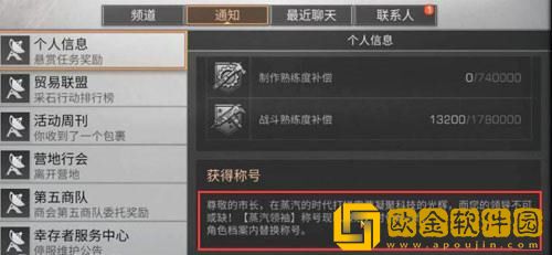 明日之后蒸汽领袖称号怎么获取 蒸汽领袖称号获取方法攻略