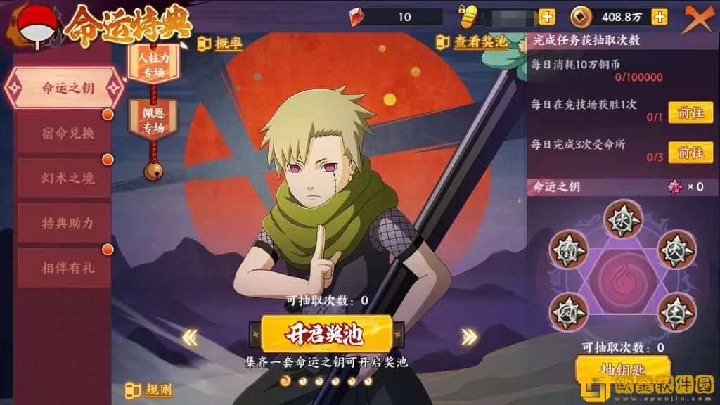 火影忍者游戏活动中的命运特典兑换优先级如何