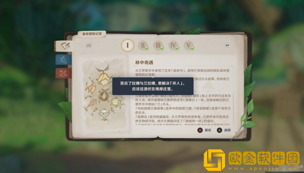 原神永不属于森林的孩子完成攻略