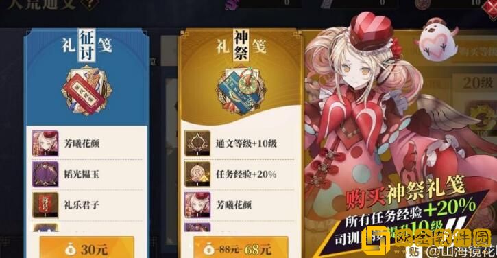 山海镜花神祭礼笺和征讨礼笺购买推荐什么