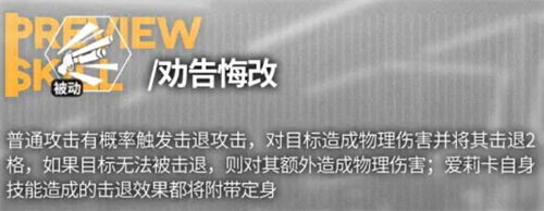「少前云图计划」少女前线云图计划爱莉卡技能一览