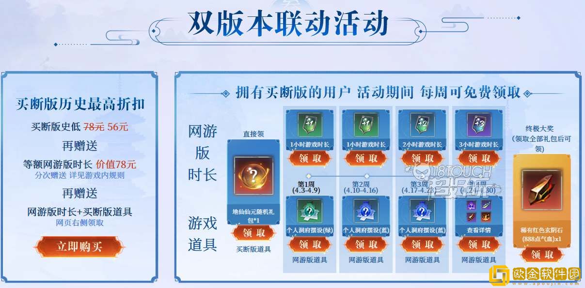 蜀山初章网络版怎么收费的 网络版收费模式介绍